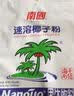 南国（nanguo） 南国椰子粉海南特产正宗速溶营养早餐小袋装椰奶椰子汁椰汁粉 醇香椰子粉340g（甜度适中） 实拍图