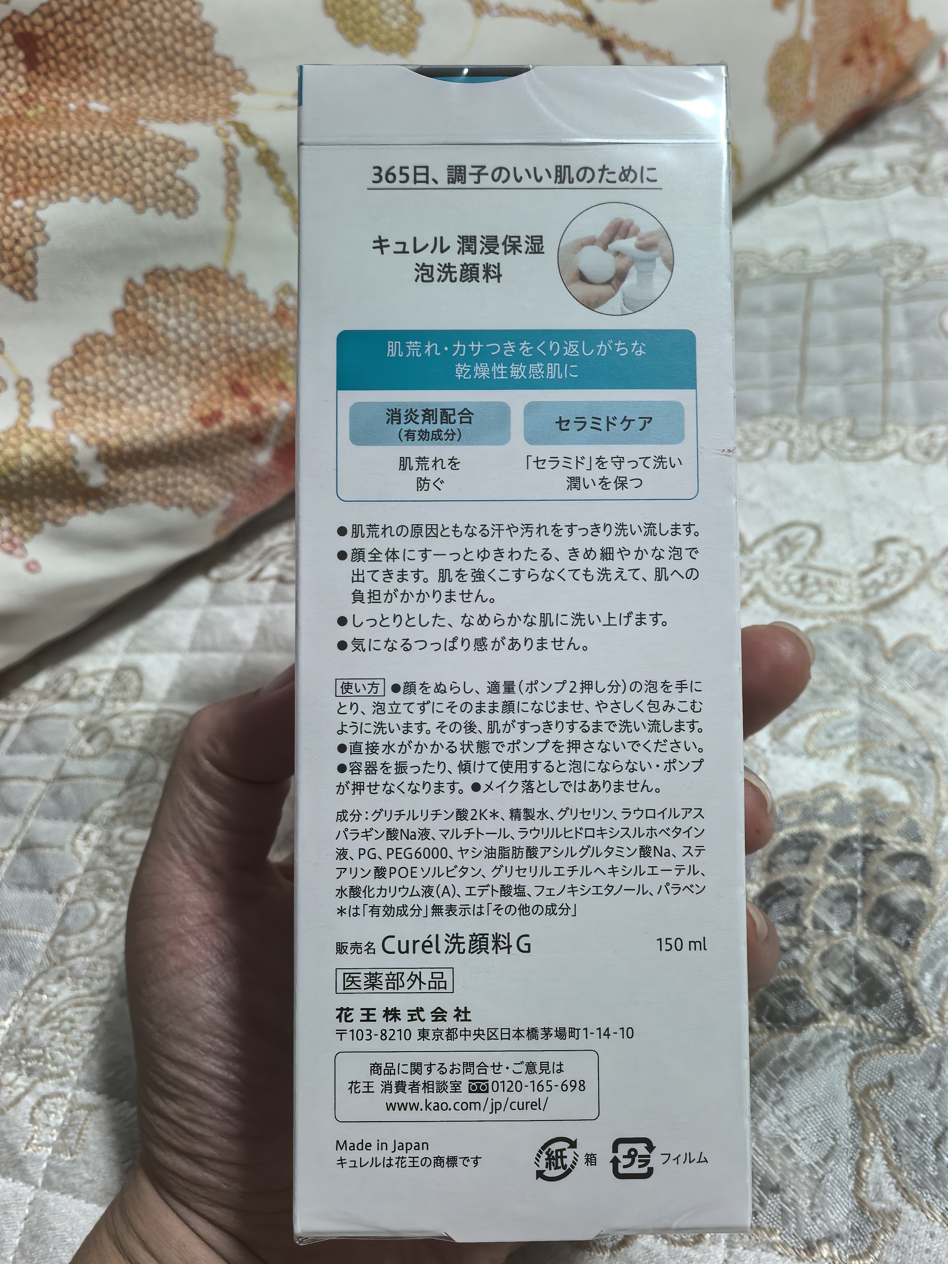 珂润（Curel）润浸保湿泡沫洁面150ml敏感肌适用男女送女友礼物 实拍图