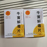 [同仁堂] 牛黄解毒片0.27g*30片/盒 实拍图