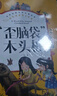 二年级上册快乐读书吧全6册读读童话故事+小狗的小房子+小鲤鱼跳龙门+一只想飞的猫+孤独的小螃蟹+歪脑袋木头桩 彩图注音版2年级上册课外书小学生儿童故事书 实拍图