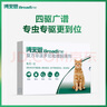 博来恩(Broad line)猫咪体内外同驱去跳蚤L号进口原研药成猫3支装 实拍图