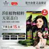 施华蔻（Schwarzkopf）怡然染发霜2.0/9闪亮珍珠黑*2 染发剂植物染发膏黑色一洗黑盖白 实拍图