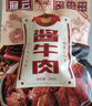 冠云 酱牛肉200g 卤牛肉熟食 山西平遥特产 中华老字号 实拍图