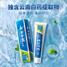 云南白药【采销推荐】经典薄荷护龈牙膏套装 清新口气改善牙龈问题210g*2 实拍图