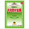 高中教材全解 高中英语 必修第一册 外研版 2025-2026学年、薛金星、同步课本、扫码课堂 实拍图