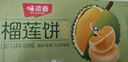 味滋源 榴莲饼500g 整箱糕点爆浆流心馅饼休闲零食小吃点心 实拍图