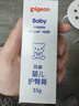 贝亲(Pigeon) 婴儿护臀膏 新生儿护臀膏 屁屁霜屁屁乐 35g*2 实拍图