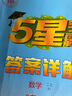 2025秋季新版 5星学霸二年级上册数学课本同步人教版部编版RJ 经纶五星学霸2上作业本天天练习册 实拍图
