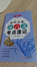 初中文言文必背考点速记/初中文言文备考全 实拍图