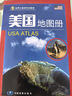 升级版 美国地图册（地图上的美国） 中英文对照 美国国家地理、历史、人文、旅游 带你了解不一样的美国 全景美国 实拍图