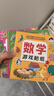 数学游戏贴纸书（全8册）贴纸书3-6岁儿童贴画 数学启蒙早教 思维训练贴纸贴画书 锻炼孩子的数学思维能力宝宝识字书香节阅读节童书促销日 张艺兴618 实拍图