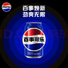百事可乐 Pepsi 汽水 碳酸饮料 330ml*24听  新老包装随机发货 实拍图