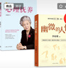 李玫瑾-幽微的人性（第2版）+ 心理抚养（套装二册） 实拍图