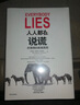 【史蒂芬·平克重磅推荐】人人都在说谎 赤裸裸的数据真相 中信出版社 实拍图