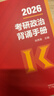 【肖老指定店铺】肖秀荣2027考研政治肖四肖八1000题精讲精练冲刺8套卷4套卷考点预测知识点提要时政全家桶可搭徐涛核心考案价保 【冲刺3件套】肖秀荣2027背诵手册+肖四肖八 实拍图