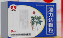 [以岭] 津力达颗粒9g*9袋/盒 实拍图