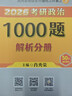 【肖八现货速发】肖秀荣2026考研政治肖四肖八1000题精讲精练冲刺8套卷4套卷考点预测知识点提要时政全家桶可搭徐涛核心考案价保 【热销3件套】26肖秀荣1000题+肖四肖八 实拍图