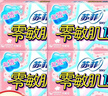 苏菲（SOFY）sofy/苏菲零敏肌丝薄柔滑155mm透气型护垫 48片无香型组合装 实拍图