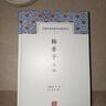 韩非子译注/中国古代名著全本译注丛书 实拍图