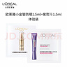 欧莱雅紫熨斗全脸淡纹眼霜3.0小金管防晒霜隔离护肤品体验装生日礼物 实拍图