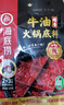 海底捞火锅底料汤料 牛油清油清汤番茄底料 麻辣香辣口味 一料多用 醇香牛油底料150g*1袋 实拍图