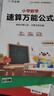 作业帮小学数学画图法小学数学速算万能公式18种画图方法3步学会画图法61道母题精讲一题会百题通 【2本】画图法+速算万能公式 实拍图
