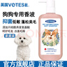 votesil英国狗狗专用香波500ml抑菌止痒低敏蓬松美毛 柔顺去污除味沐浴露 实拍图