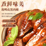 桂花鸭江苏南京 聚鲜酱鸭480g*2七天短保还原门店口感源头直发 实拍图