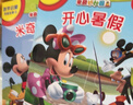 米奇妙妙屋数学启蒙图画故事书（10册）数学启蒙图画故事书   实拍图