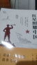 买1赠2 红星照耀中国 八年级上册推荐阅读书目/中学生“元阅读”经典文库 实拍图