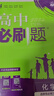 2026高中教材划重点 高二上 生物学 选择性必修 第一册 人教版 教材同步讲解 理想树图书 实拍图