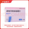 【原研进口】顺尔宁 孟鲁司特钠咀嚼片 4mg*5片/盒 实拍图
