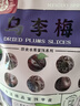 每果时光乌李梅话梅干李子乌梅干酸甜解腻果脯蜜饯孕妇休闲小零食量贩大包 【2斤】：净重250g*4包 实拍图