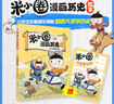 米小圈漫画历史故事8：战国纷争 北猫团队精心打磨，抢先构建历史坐标系专治“手机依赖症”的爆笑历史故事 实拍图