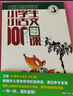 2025适用小学生小古文100课 上下全2册 小古文100篇修订版中小学教辅课外读物 实拍图