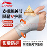 李宁护腕腱鞘炎tfcc健身手腕拉伤运动用固定护具羽毛球卧推加压护套 实拍图