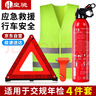 皇驰 车载灭火器三脚架汽车警示牌安全锤反光衣交规年检应急救援4件套 实拍图