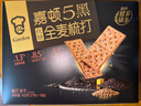 嘉顿（Garden）低糖5黑全麦梳打饼干432g休闲零食苏打节日礼品点心礼盒长辈送礼 实拍图
