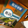 初中教材讲解七年级上册 语文数学英语【套装3册】 适用人民教育出版社人教版教材配套随堂笔记讲解辅导训练书 初一上同步课本完全解读 课前 实拍图
