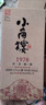 小角楼1978 52度浓香型白酒 商务送礼口粮酒四川白酒礼盒装固态纯粮食酒 52%vol 500mL 1瓶 升级版 实拍图