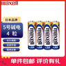 麦克赛尔（Maxell）5号电池4粒五号干电池碱性适用于儿童玩具体温计遥控器耳温枪无线鼠标血糖仪血压计等LR6AA1件包邮 实拍图