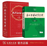 商务印书馆现代汉语词典第7版+古汉语常用字字典第6版 实拍图