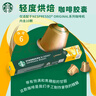 星巴克（Starbucks）胶囊咖啡多口味爆款40颗含特选综合+佛罗娜+意式浓缩+轻度各10颗 实拍图