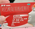 泰诺林对乙酰氨基酚缓释片18片感冒退烧药痛经止痛药成人发热发烧解热镇痛去痛片牙疼止疼扑热息痛流感原研药 实拍图