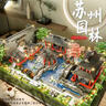 斯纳恩（Snaen）儿童积木玩具男孩拼装苏州园林兼容乐高微颗粒12岁儿童生日礼物 实拍图