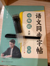 六品堂初中生行楷字帖七年级上册语文同步人教版课本专用中文临摹描红硬笔每日一练练字帖 实拍图