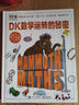 DK数学运转的秘密 DK科普百科 课外读物  7-14岁小猛犸童书   实拍图