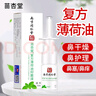 苗杏堂南京同仁堂复方薄荷油抑菌液成人鼻子干燥痒塞薄荷脑滴鼻液10ml 实拍图