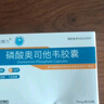 [万汉靓力] 磷酸奥司他韦胶囊75mg*10粒/盒  实拍图