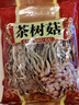 【买赠爆品】正宗古田不开伞茶树菇农家精选特产食材茶树菇干货 茶树菇250g 【不开伞茶树菇】 实拍图